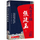 大清首輔張廷玉 六尺巷家風(fēng) 中紀(jì)委、監(jiān)察部網(wǎng)站專題推薦的反腐名臣、清朝唯一死后配享太廟的漢臣張廷玉從皇帝秘書到首輔的人生棋局