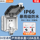 國際電工戶(hù)外防水盒IP66等級浴室衛生間明裝防水開(kāi)關(guān)插座面板保護罩防濺盒 10A五孔【帶密碼鎖】