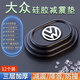 歐改車門減震緩沖墊片汽車內(nèi)裝飾用品大全實(shí)用關(guān)門靜音膠貼防撞條神器 【大眾專用】3層加厚*12個(gè)裝