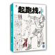 起跑線(xiàn)4速寫(xiě)臨摹范本 2022烈公文化何劍龍局部五官衣紋大動(dòng)態(tài)站坐蹲組合人物速寫(xiě)臨摹畫(huà)冊范畫(huà)對臨