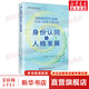 身份認(rèn)同與人格發(fā)展 (美)愛利克·埃里克森 著 王東東,胡蘋 譯 精裝 世界圖書出版有限公司北京分公司 書籍 圖書