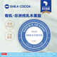 希爾可可有機乳木果油【非洲馬里進口】純果脂保濕霜面部滋潤補水 有機乳木果油12g/盒