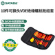 世達（SATA）工具09304 10件可換頭VDE絕緣螺絲刀套裝工業(yè)級一字十字花形
