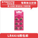 駿伏LR44紐扣電池AG13 L1154 A76 SR44 357A手表計算機(jī)兒童玩具 小粒鈕扣式電子1.5V 遙控器 游標(biāo) 卡尺 LR44紐扣電池6粒