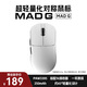 美加獅MAD G 無孔超輕量化鼠標(biāo) 無線鼠標(biāo) 網(wǎng)頁驅(qū)動(dòng) 43g輕量化鼠標(biāo) PAW3395傳感器 游戲電競辦公鼠標(biāo) MAD G 白色
