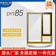 德優(yōu)特德勝DYT85斷橋鋁門(mén)窗系統窗隔音窗封陽(yáng)臺節能窗定制門(mén)窗落地窗平開(kāi)窗 誠意定制金