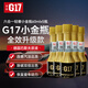 益跑 G17汽車摩托車汽油添加劑燃油寶噴油嘴清洗劑辛烷值巴斯夫原液除積碳