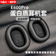 一魔聲學(xué)1Mii耳機保護套適用e700頭戴式藍牙耳機海綿套替換耳罩耳機套保護套耳機配件 E600Pro耳罩