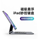 DOQO磁吸懸浮ipad鋁合金妙控鍵盤適用pro12.9蘋果air13英寸平板電腦專用觸控板一體藍牙鼠標套裝 【標配】太空灰 適用Pro12.9（3.4.5.6代）/Air13
