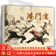 官方旗艦 遼美連環(huán)畫(huà) 鴻門(mén)宴 郭德福繪 32開(kāi)大精連環(huán)畫(huà)小人書(shū)