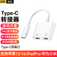 鋒奧iPad轉(zhuǎn)接器type-c耳機(jī)轉(zhuǎn)接頭二合一適用蘋果15/16華為小米手機(jī)iPadPro平板轉(zhuǎn)接器線air6游戲轉(zhuǎn)換器 安卓雙扁口雙Type-C】游戲語音PD快充數(shù)字解碼