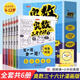 【開(kāi)心童書(shū)】奧數三十六計漫畫(huà)版笑一題會(huì )一題接軌小學(xué)課內數學(xué)加強數學(xué)思維訓練舉一反三小升初真題訓練真人視頻講解三四五六年級 奧數三十六計(全6冊)