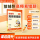 猿輔導(dǎo)高頻易錯(cuò)題數(shù)學(xué)課后提升復(fù)習(xí)錯(cuò)題本小學(xué)數(shù)學(xué)校內(nèi)知識(shí)點(diǎn)同步舉一反三附視頻講解 五年級(jí)上冊(cè)