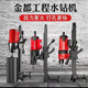 金都金都CF-400立式水鉆機大功率打孔機