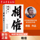 相信 京東集團(tuán)原副總裁 漸凍癥抗?fàn)幷卟汤谧髌?蔡磊著 俞敏洪作序推薦 漸凍癥抗?fàn)幷?中信出版社圖書