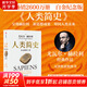 【新華文軒包郵】智人之上 人類簡(jiǎn)史三部曲 白金紀(jì)念版 今日未來(lái)人類簡(jiǎn)史系列 智人之上從石器時(shí)代到AI時(shí)代的信息網(wǎng)絡(luò)簡(jiǎn)史 尤瓦爾赫拉利四部曲 中信出版社 【白金紀(jì)念版】人類簡(jiǎn)史 從動(dòng)物到上帝