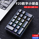 銳蟻F20數(shù)字機械小鍵盤有線20鍵筆記本電腦外接便攜式高顏值程序員憑證財務辦公混光外置數(shù)字鍵小鍵盤 經典商務黑-混光 青軸 清脆段落手感 20鍵