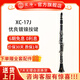 星海單簧管 初學(xué)考級單簧管 音色準 優(yōu)良鍍鎳按鍵 降B調黑管樂(lè )器 【專(zhuān)業(yè)款】XC-17J