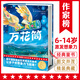 作家榜名著(zhù)：萬(wàn)花筒（全新未刪節插圖精裝版！頭位國際安徒生獎得主代表作！讓孩子的想象力飛起來(lái)！專(zhuān)為青少年量身打造?。? title=