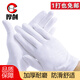 厚創(chuàng  ) 白色棉禮儀手套加厚棉汗布勞保白手套珠寶文玩演出勞保手套檢閱表演手套12雙