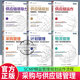 全套6冊 SCMP 供應(yīng)鏈管理專家認證教材 供應(yīng)鏈規(guī)劃+領(lǐng)導力+供應(yīng)鏈運作+計劃管理+物流管理+采購管理 精益管理規(guī)劃運作流程 SCMP認證教材 采購與供應(yīng)鏈管理書籍 F 【全套6冊】SCMP 供應(yīng)鏈