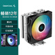 九州風(fēng)神（DEEPCOOL）玄冰400V5CPU風(fēng)冷散熱器（支持12/13代/支持AM4/AM5/4熱管/12CM風(fēng)扇/附帶硅脂） 玄冰400V5【ARGB版】