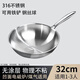 ZNHLA炒鍋316不銹鋼炒菜鍋無(wú)涂層圓底炒鍋凹面電磁爐煤燃?xì)馔ㄓ?圓底【無(wú)涂層不粘鍋】無(wú)蓋 32cm