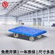 光環(huán)烏龜車(chē)平板車(chē)?yán)涇?chē)小貨車(chē)手推車(chē)搬運(yùn)車(chē)?yán)匣④?chē)塑料車(chē)小拖車(chē)周轉(zhuǎn)車(chē) 藍(lán)小號(hào)42*28配2寸尼龍耐磨輪