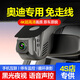夢選（MENGXUAN）奧迪行車記錄儀免走線A6L A4L Q5L Q2L A7L Q3專車專用高清原廠
