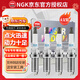NGK原裝原廠銥鉑金火花塞/雙鉑金/依金火嘴（4支裝）適配 ILZKR8L7G 91478 C5天逸5008