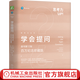 學(xué)會(huì )提問(wèn) 原書(shū)第12版 百萬(wàn)紀念珍藏版 尼爾 布朗 斯圖爾特 基利 批判性思維領(lǐng)域指南 正能量自我實(shí)現成功心靈與修養勵志書(shū)籍