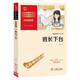 班長(zhǎng)下臺(tái) 中小學(xué)生閱讀指導(dǎo)叢書(shū) 經(jīng)典閱讀書(shū)目 商務(wù)印書(shū)館