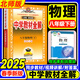 八年級(jí)下冊(cè)教材全解 2025春中學(xué)教材全解八年級(jí)下冊(cè)物理人教版 北師版八8年級(jí)下物理書(shū)同步教材解析課本完全解讀教輔書(shū)薛金星 八下 物理 北師版