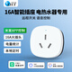 歐倫特智能插座 語音控制 已接入米家APP 16A電量統(tǒng)計插頭 熱水器/電暖器定時開關(guān) 過載保護(hù) 自動斷電CB3