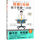 冥想5分鐘，等于熟睡一小時 睡不好，學(xué)冥想！經(jīng)典暢銷12年，掀起國內(nèi)冥想熱潮，全新修訂上市