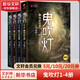 【套裝贈(zèng)手提禮盒+藏書(shū)票*8】鬼吹燈全套無(wú)刪減正版典藏禮盒版全集 天下霸唱盜墓小說(shuō)開(kāi)山之作 怒晴湘西+精絕古城+云南蟲(chóng)谷+昆侖神宮+巫峽棺山+龍嶺迷宮+黃皮子墳+南海歸墟 鬼吹燈1-4精絕古城+龍嶺迷