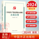 中國共產(chǎn)黨紀律處分條例學(xué)習解讀 百問(wèn)百答2024新版  全2冊 正版 中國方正出版社 中國共產(chǎn)黨紀律處分條例百問(wèn)百答