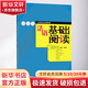 法語基礎(chǔ)閱讀 外語教學(xué)與研究出版社 叢林 編 書籍