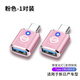 怡發(fā)日產(chǎn)新軒逸天籟逍客奇駿探陸N7車(chē)載Typec轉USB充電器數據線(xiàn)轉接頭 日產(chǎn)-粉色2個(gè)【帶燈款】