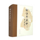 訓(xùn)詁學(xué)原理（增補(bǔ)本）中華書局