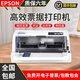 愛(ài)普生全新愛(ài)普生EPSONLQ-630K635K735KII三聯(lián)銷(xiāo)售出庫(kù)單票據(jù)針式打印機(jī) 愛(ài)普生630K(1-4）聯(lián)