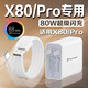 驁羈適用VIVOX80充電器頭80W瓦超級(jí)閃充vivox80pro充電頭閃充頭快充頭vivox80手機(jī)充電插頭套裝加長2米 【USB插口】80W超級(jí)閃充 閃充頭+1.5米線