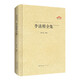 中國(guó)古典詩詞校注評(píng)叢書 李清照全集