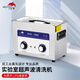 潔盟（skymen）超聲波清洗機 工業(yè)實(shí)驗室電子元件清洗器小型儀器除油除銹清洗儀 JP-030+4.5L+180W