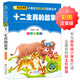 【當當正版 包郵】二十四節氣（彩圖注音版）冰心小學(xué)生課外閱讀經(jīng)典 一二年級小學(xué)生課外閱讀經(jīng)典叢書(shū) 小書(shū)蟲(chóng)閱讀系列 十二生肖的故事