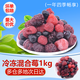 水果兄弟 冷凍新鮮草莓速凍水果混合莓冰凍草莓樹莓黑莓混合莓果汁1kg 冷凍混合莓1kg