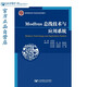 Modbus總線技術(shù)與應(yīng)用系統(tǒng)