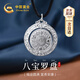 中國黃金CHINA GOLD八寶羅盤銀項(xiàng)鏈女士足銀羅盤吊墜七夕情人節(jié)禮物送老婆長輩生日 京速達(dá)-足銀旋轉(zhuǎn)八寶羅盤項(xiàng)鏈