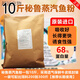 OIMG秘魯蒸汽魚(yú)粉高蛋白飼料養殖喂雞鴨鵝豬蝦獸用禽畜釣魚(yú)骨粉 秘魯68蛋白魚(yú)粉10斤