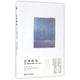 藝術(shù)何為(馬克·羅斯科的藝術(shù)隨筆1934-1969)(精)